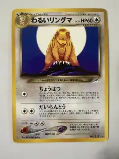 わるいリングマ ★ 拡張パック第4弾 闇、そして光へ…のサムネイル