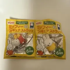 ミッフィー フィギュアストラップ 2個セット
