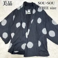 美品 SOU・SOU たばた絞り 麻 小袖莢（こそでさや）／水玉大 墨黒×つくものサムネイル