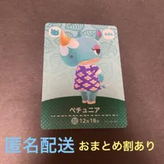 匿名配送　amiiboカード　446 ペチュニア　あつまれどうぶつの森