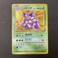 ニドキング ★ 第1弾拡張パック