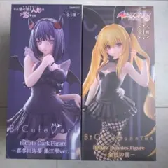 ​【新品】喜多川海夢 金色の闇 フィギュア セット 着せ恋 ヤミ BiCute