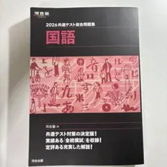 2026 共通テスト総合問題集 国語