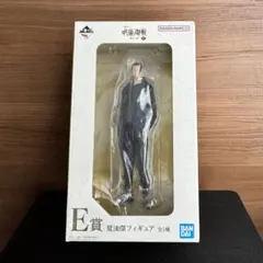 【新品未開封】呪術廻戦 一番くじ E賞 夏油傑 フィギュア