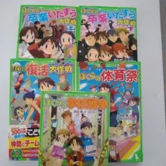 ぼくらのシリーズ 9冊まとめ売り 宗田理 ポプラ社 - メルカリ