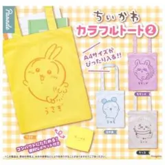 ちいかわカラフルトート2 うさぎ