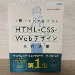 1冊ですべて身につくHTML&CSSとWebデザイン入門講座