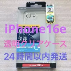 iPhone16e用ソフトケース極限Plus メタルステッカー付 カバー クリア