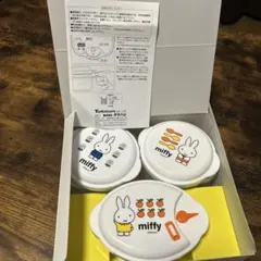 miffy ミッフィー キャラクター 保存 容器 3個セットのサムネイル