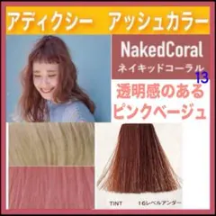 ミルボン アディクシー ⑨オレンジベージュとシャンプー【ブリーチとセット5%割A ミルボン アディクシー ⑦オレンジベージュ【ブリーチとセットで5
