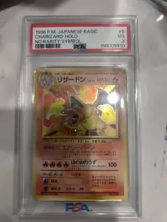 リザードン 旧裏 psa3 PSA3 リザードン 初版 旧裏 PMCG LV.76 拡張パック第1弾 初版 かいりき