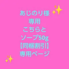 【あじのり様】バスタオル (イエロー)１枚 他サンプル+ソープ50g