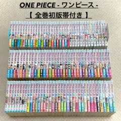 2025年最新】ワンピース 初版 帯の人気アイテム - メルカリ