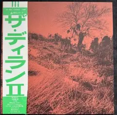 ザ・ディラン II /きのうの思い出に別れをつげるんだもの・フォーク名盤
