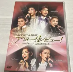 宝塚歌劇DVD】タカラヅカスペシャル2011 明日に架ける夢 - メルカリ