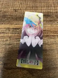 ナツコミ推しの子アイしおり