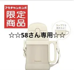 【新品未使用】子ども用水筒 400ml ベージュ　ストロー　マグのサムネイル