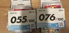 スタートデッキ100 55番 エンニュート ar 76番　　サザンドラ