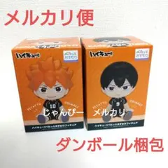 【新作】ハイキュー　ぺたっとおすわり　フィギュア　日向翔陽　影山飛雄