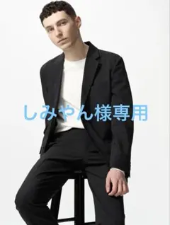 しみやん様専用 1回着 ユニクロ 感動ジャケット 感動パンツ セットアップ