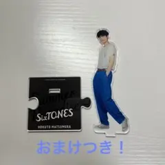 SixTONE松村北斗 サマパラ アクスタ 匿名配送可能）SixTONES 松村北斗 サマパラ アクスタ - メルカリ