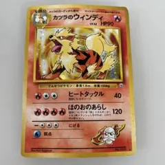 2026年最新】旧ポケモンカード カツラのウインディの人気アイテム