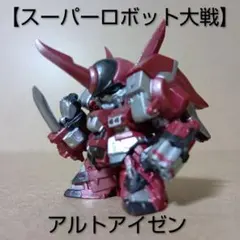 【激レア】スーパーロボット大戦キーホルダー5 [ アルトアイゼン ] フィギュア