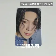 ATEEZ ヨサン lemondrop makestar特典 顔アップトレカ