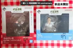 2026年最新】呪術廻戦一番くじラストワンの人気アイテム - メルカリ