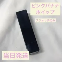 KATE ピンクバナナホイップ リップモンスター口紅 3544