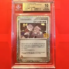 PCG10】ロケット団参上！ S8a-P 006/025 25周年 美品 - メルカリ