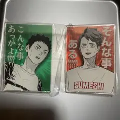 ハイキュー!! 及川徹 すめし/ 岩泉一 チャンピョン バッチ　セット