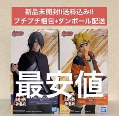ボルト 忍界造形列伝 フィギュア うちはサスケ うずまきナルト 2種セット