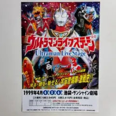 ウルトラマンフェスティバル'97」開催告知用B5サイズチラシ