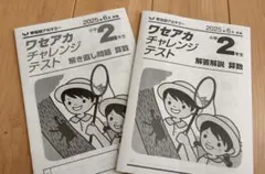 早稲田アカデミー　ワセアカチャレンジテスト2025年6月 2年生のサムネイル