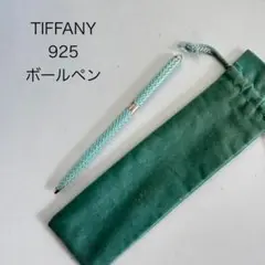 ティファニー】ボールペン スターリングシルバー TIFFANYブルー定価7万