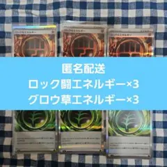 ムニキスゼロ ロック闘エネルギー グロウ草エネルギー ポケモンカード