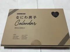 なにわ男子 Calendar 2023.4-2024.3