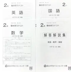 2026年最新】駿台中学生テスト 中2の人気アイテム - メルカリ