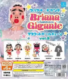 Briana Gigante マスコットボールチェーン vol.3 4種セット