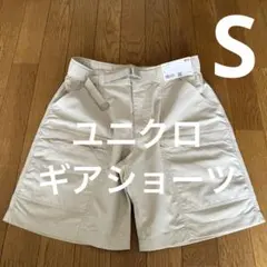 【未使用品】UNIQLO ユニクロ　ギアショーツ　ベージュ　Sサイズ