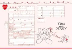 婚姻届 A3サイズ 役所提出可能 令和版 トムとジェリー