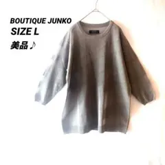 【美品】BOUTIQUE JUNKOサマーニット薄手タイプのサムネイル