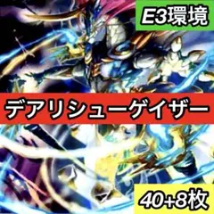 C-41 デアリシューゲイザーデッキ　値下げ交渉大歓迎！！