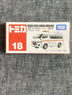 トミカ　救急車