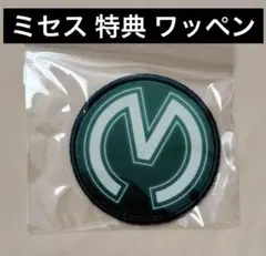 即購入可能️⭕️ ミセスグリーンアップル 初回限定 特典 ワッペン ロゴ