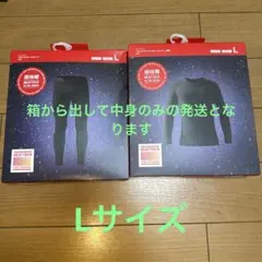 ユニクロ　UNIQLO ヒートテック超極暖 Lサイズ　上下セット