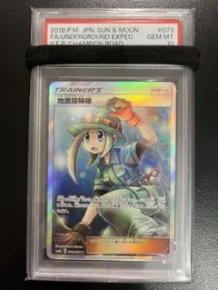 【PSA10】地底探検隊　SR ポケモンカード