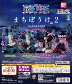 ONE PIECE まちぼうけ2 ゾロ(B) ミホーク 2個セット