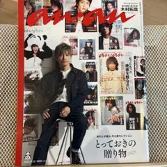 【抜けなし】anan No.2471 木村拓哉
